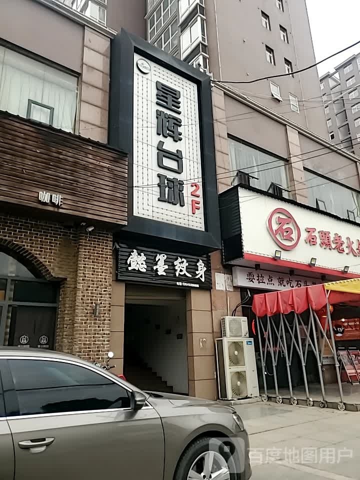 懿墨纹身店(光谷首府店)