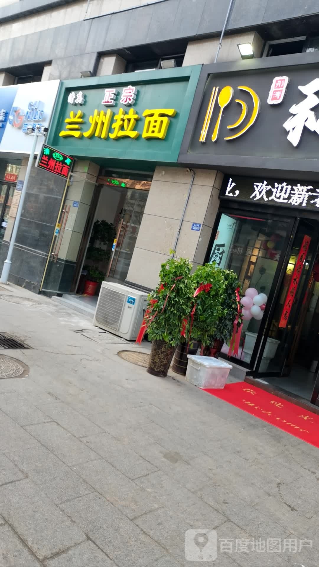 马需立清真兰州拉面馆(嘉联紫金城C区店)