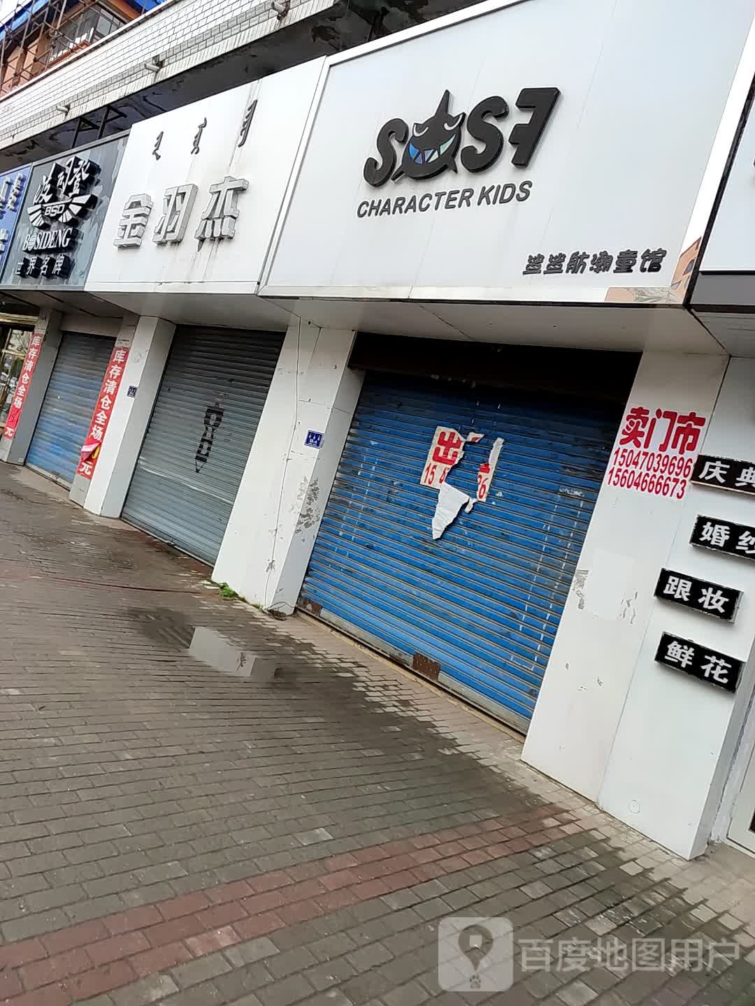 金雨杰(甘奎路店)