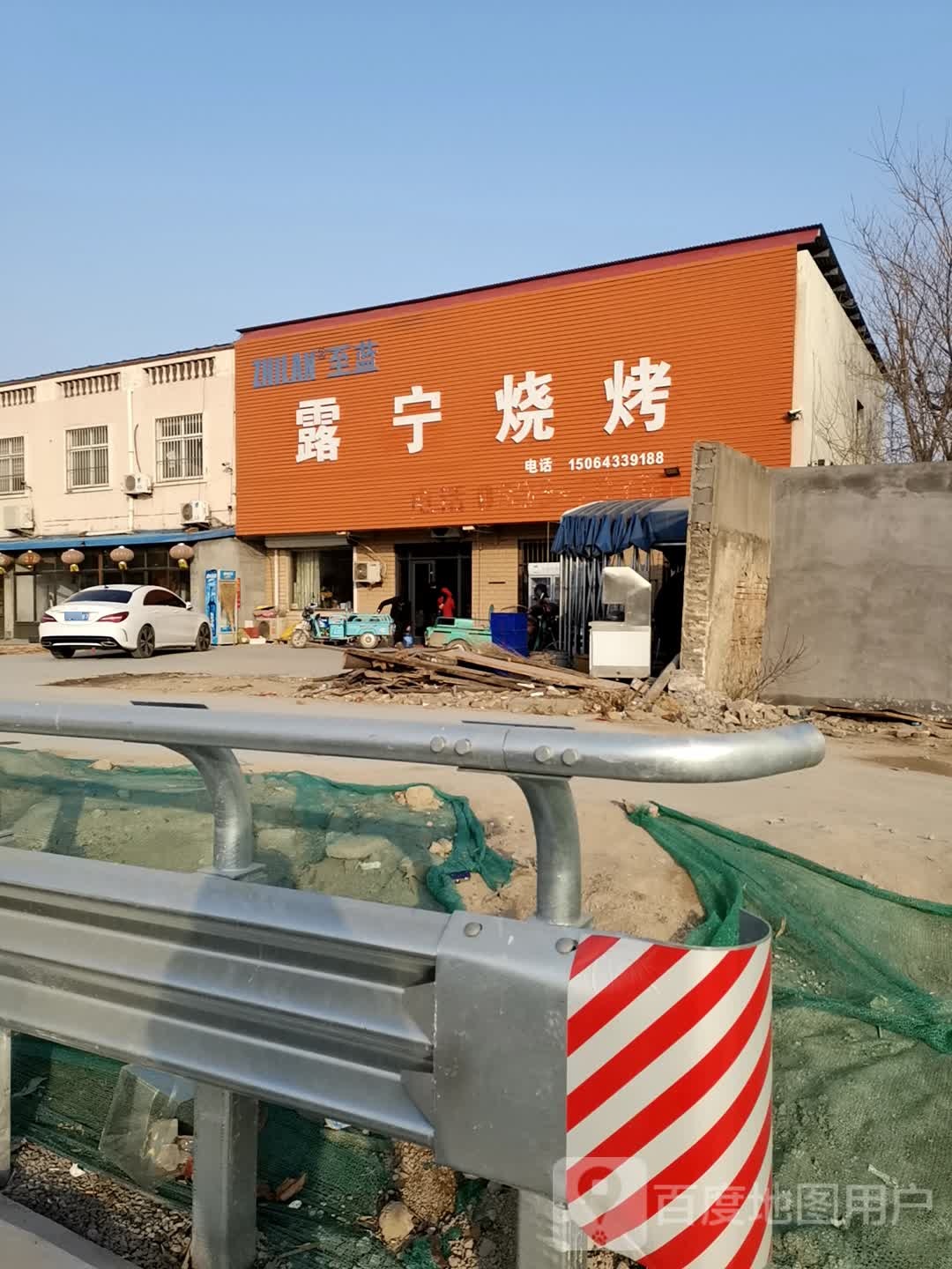 露宁烧烤