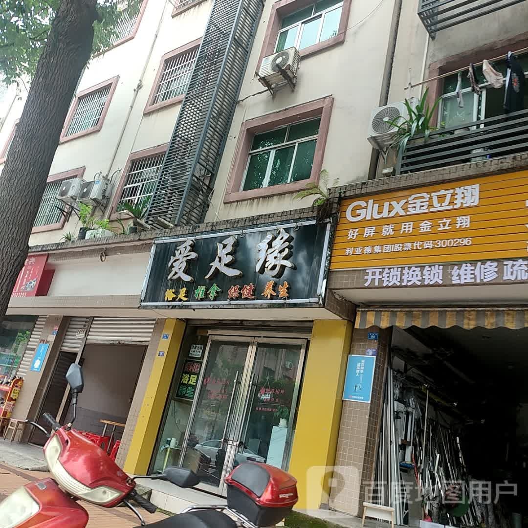爱足缘
