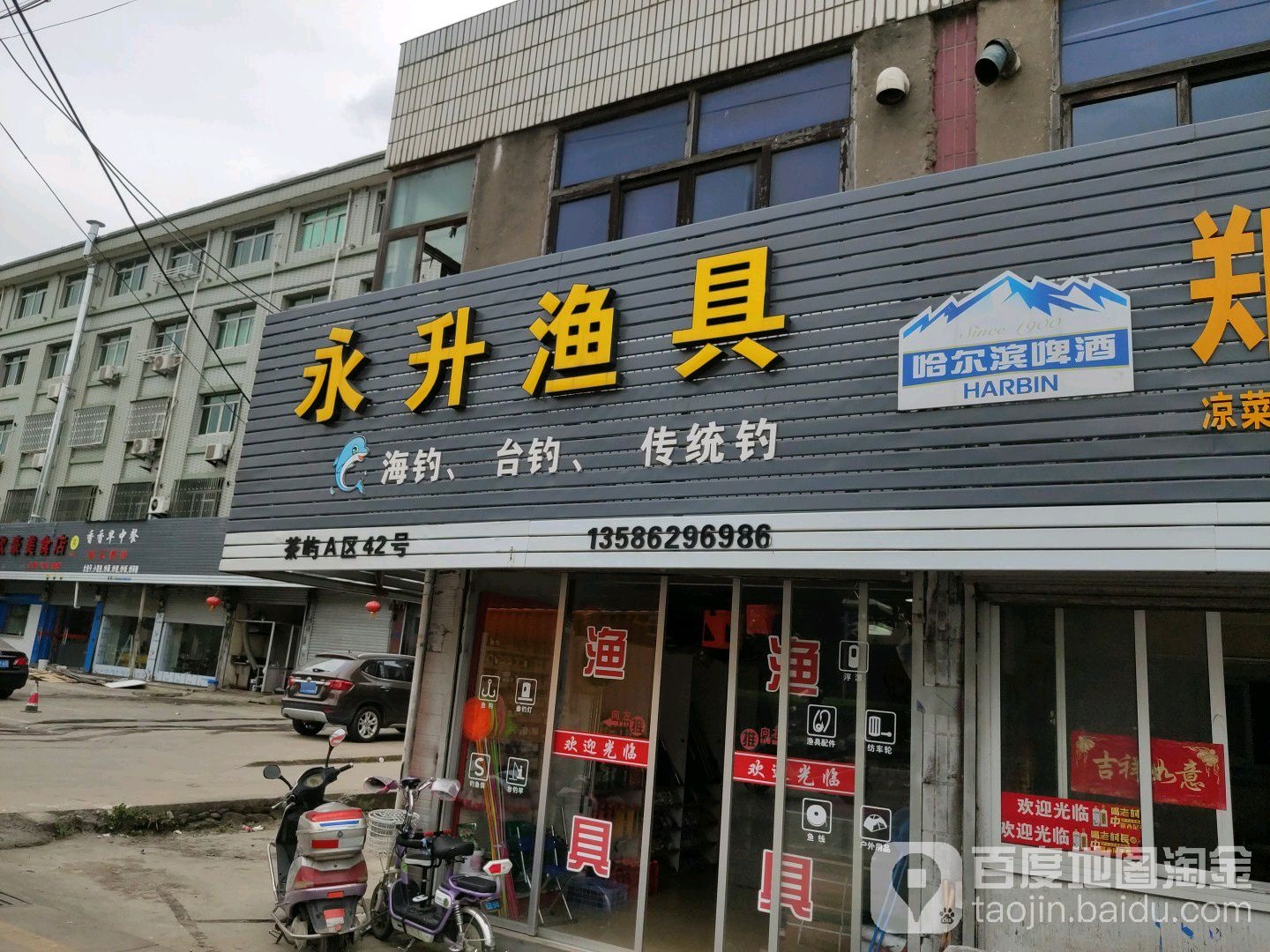 永升渔具