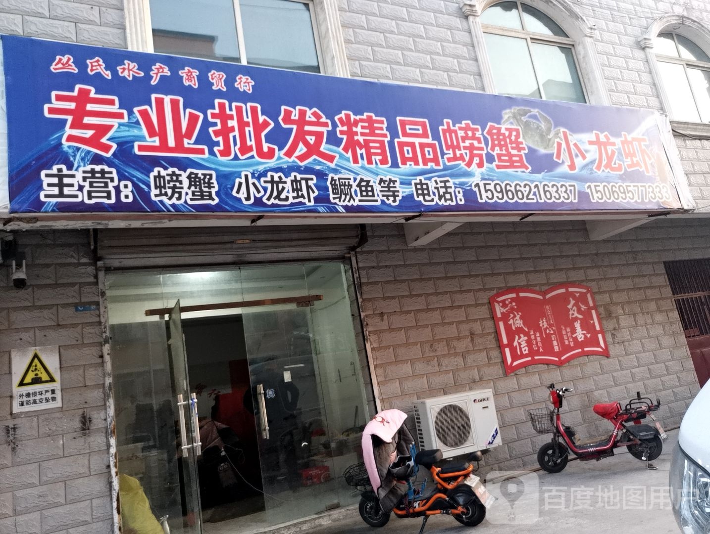 丛氏水产商贸行