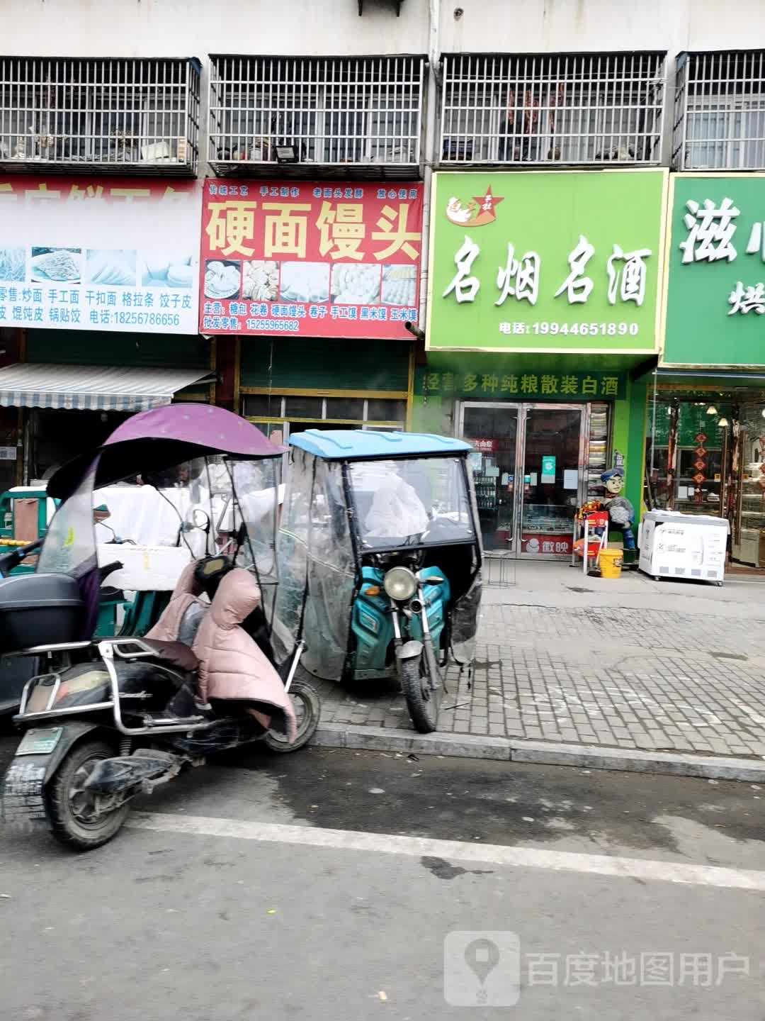 公社酒号名烟名酒(港口路店)