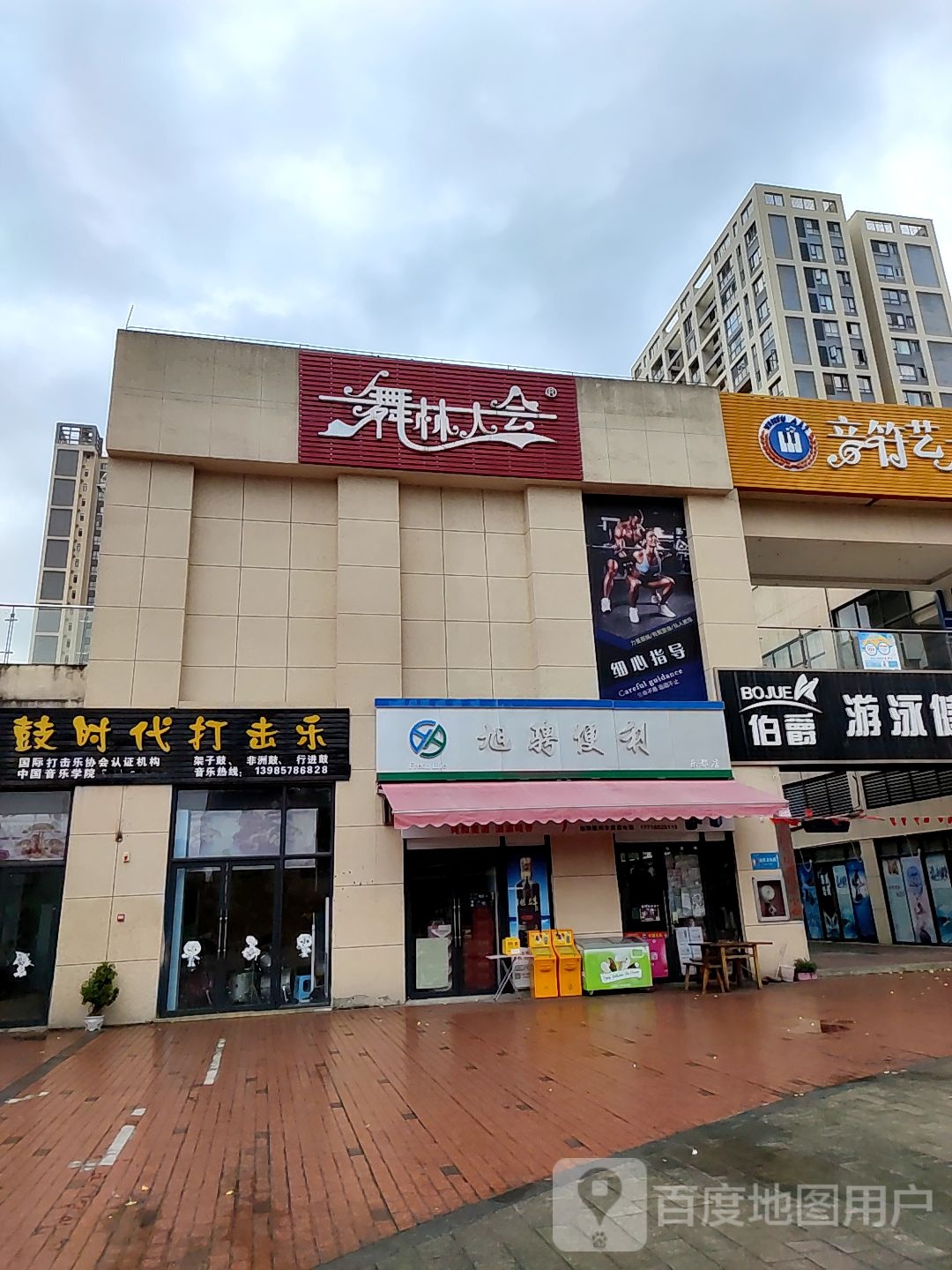 旭骋遍历(乐都店)