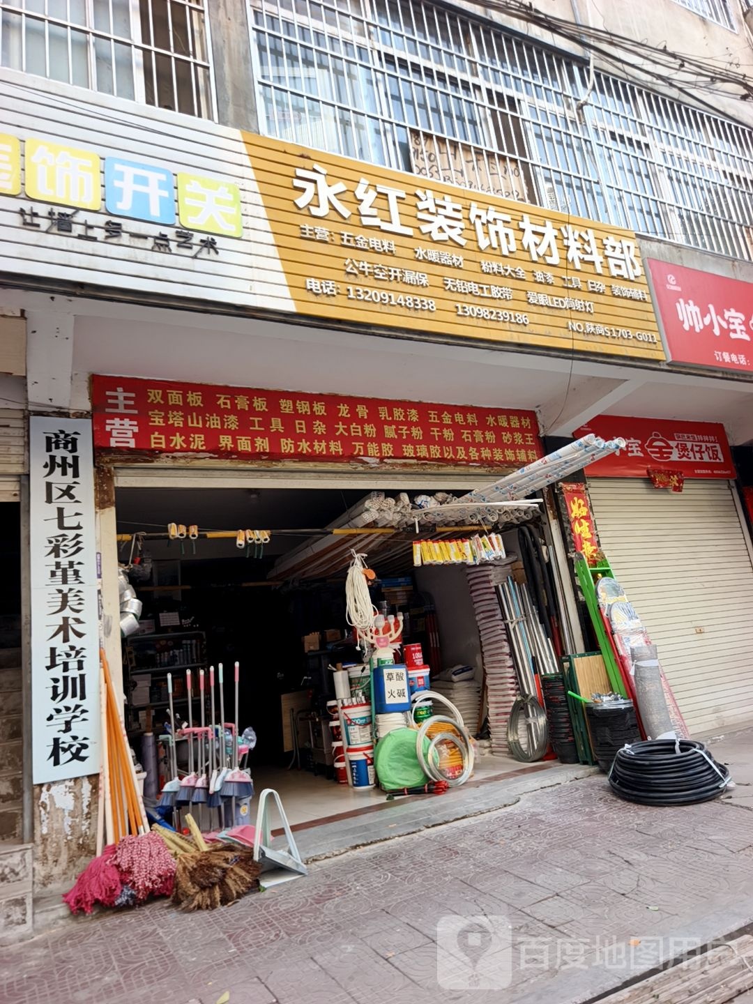 商州区七彩堇美术培训学校