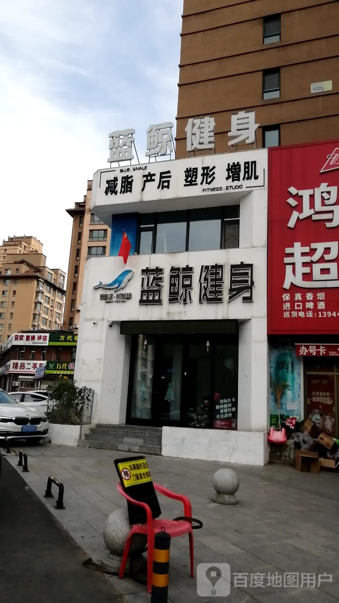 蓝鲸健身