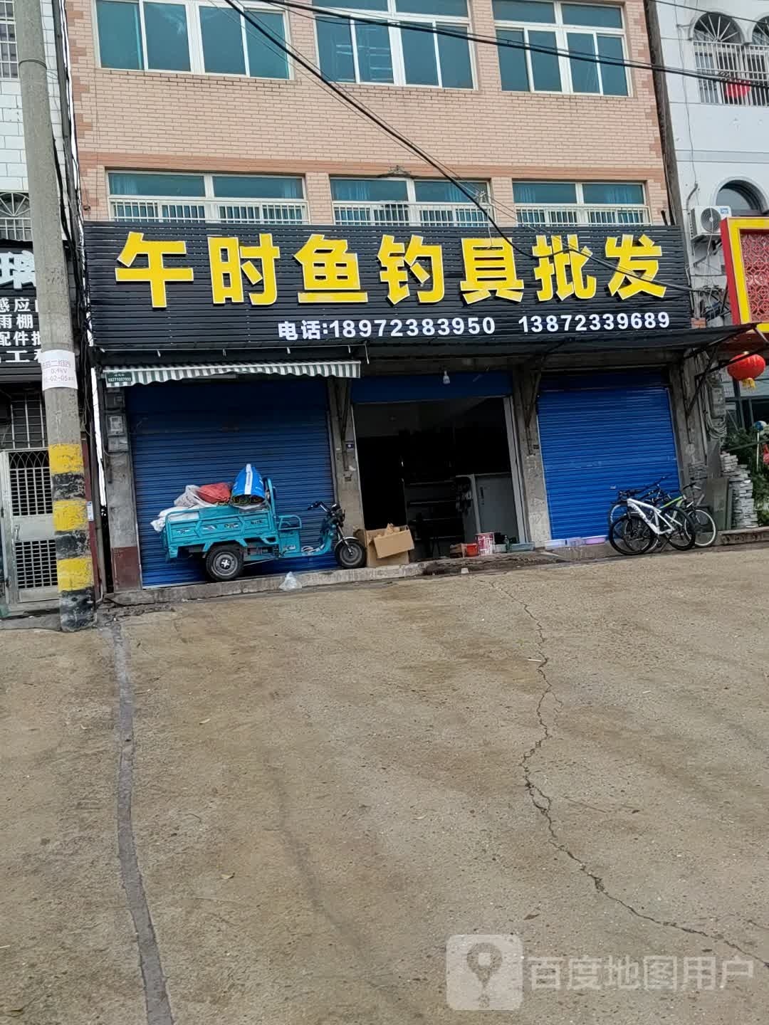 午时鱼钓具批发