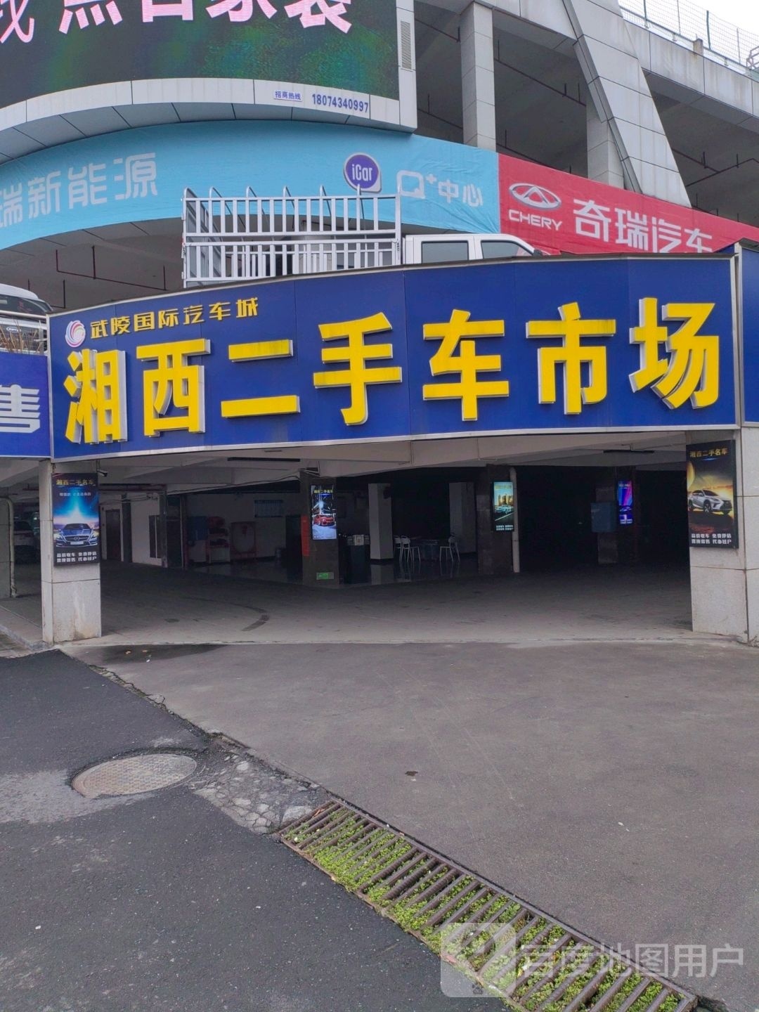 湘西二手车市场