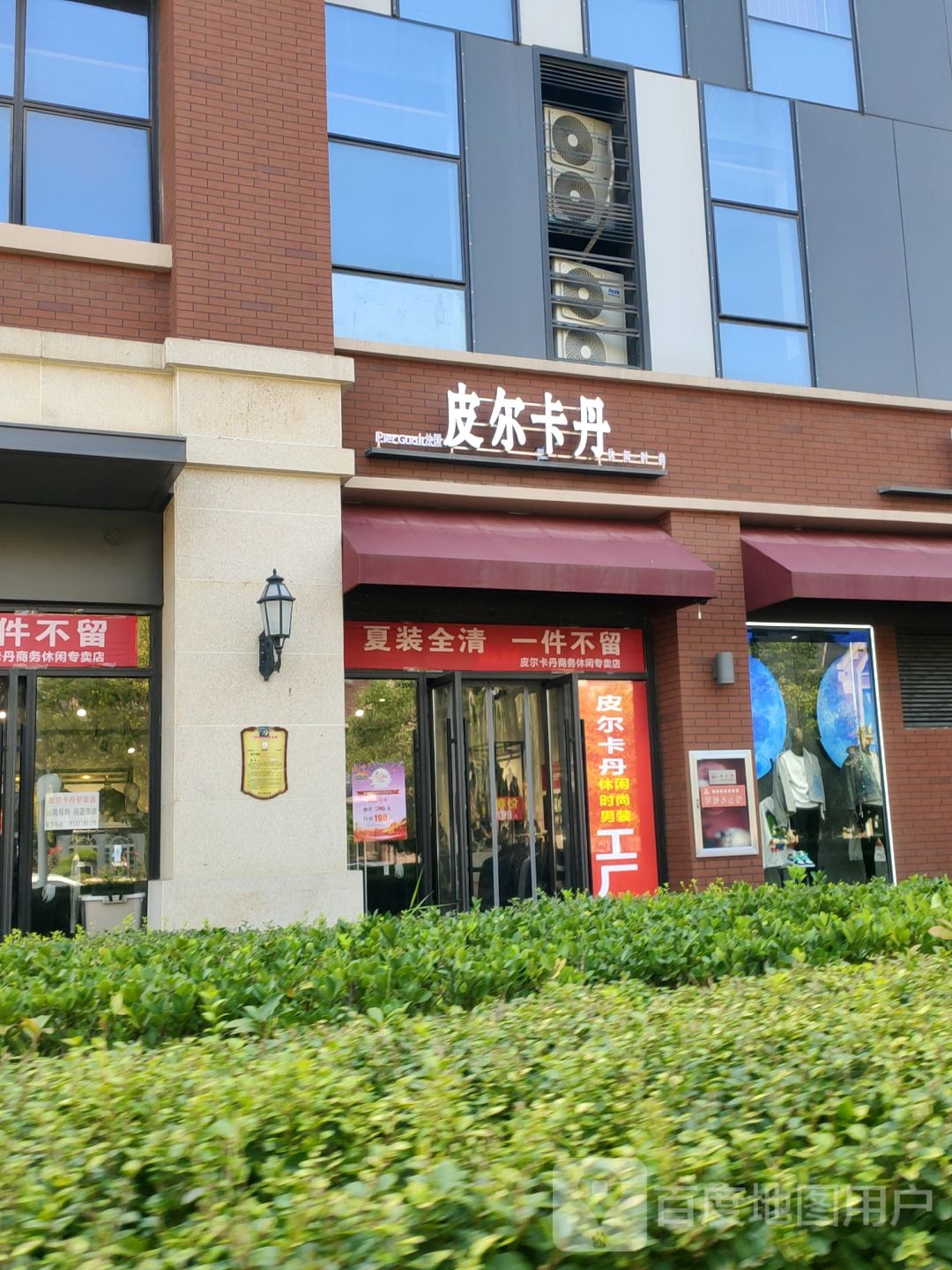 荥阳市尔卡丹(光明荟购物中心店)