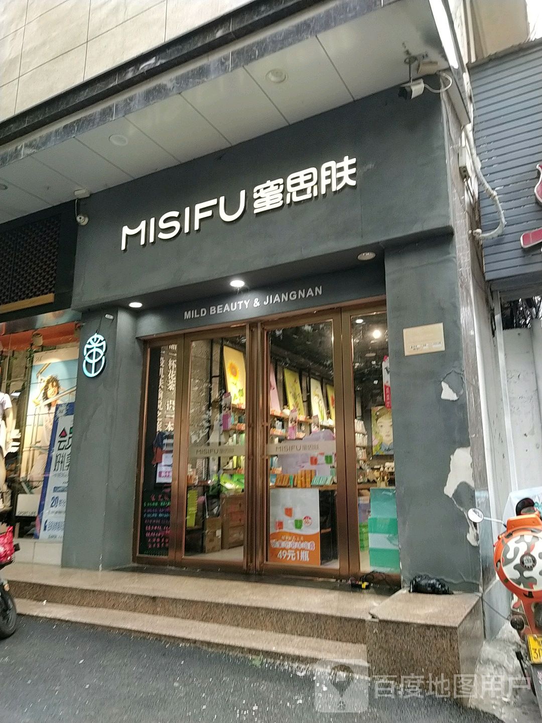 蜜思肤(风光路店)