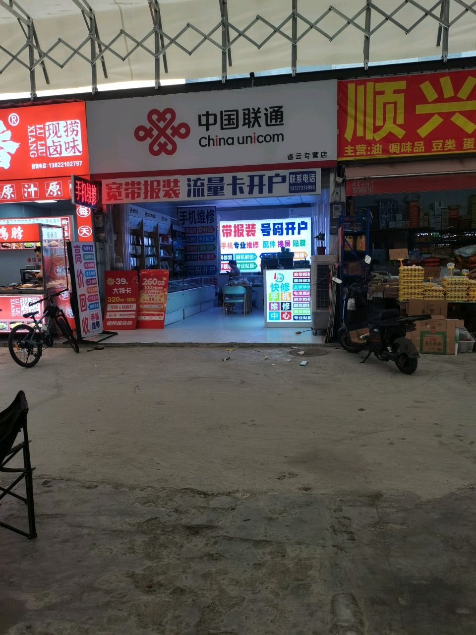 中国联通(睿云合作厅宽带报装点)