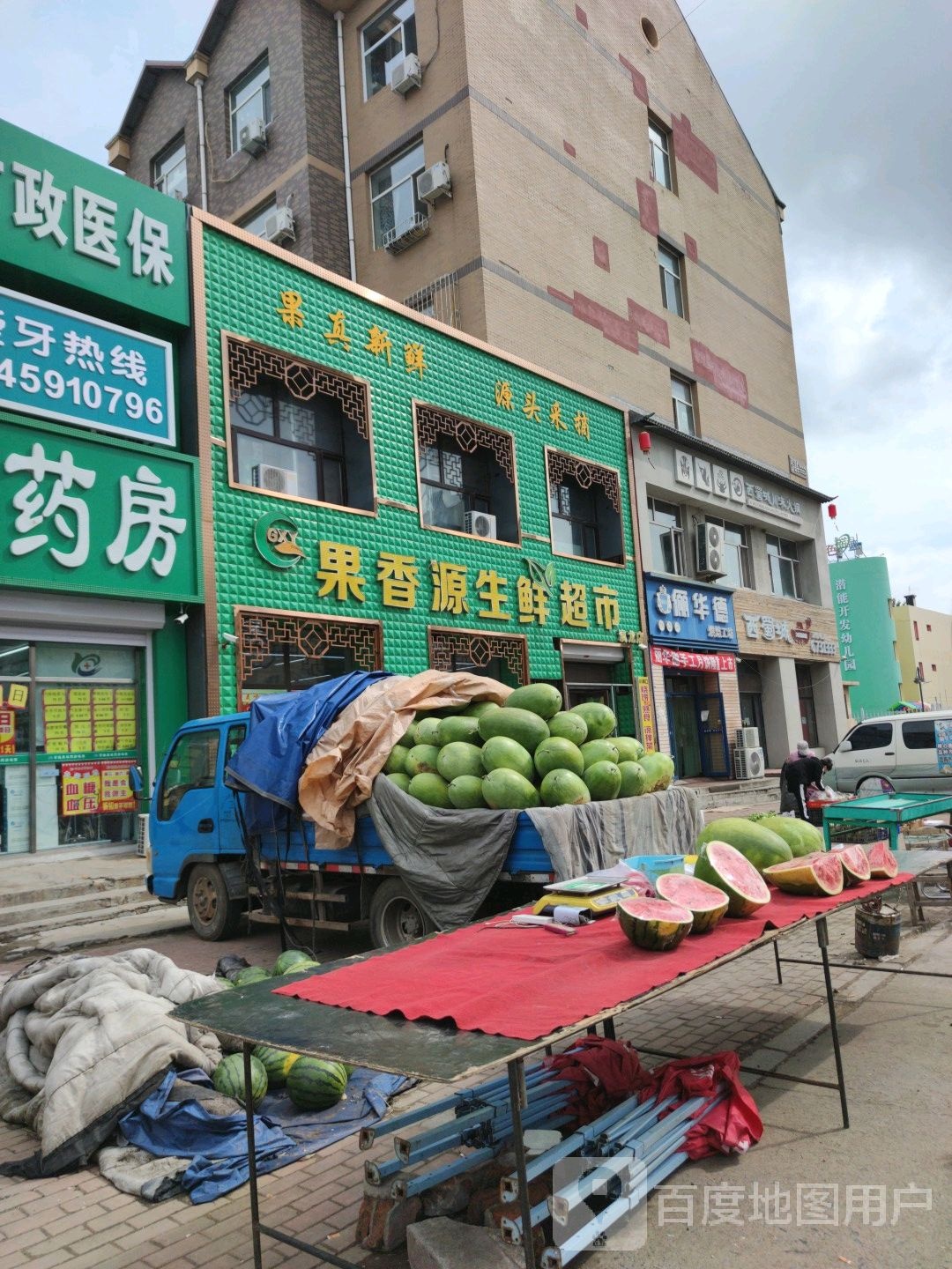 果香源生鲜超市