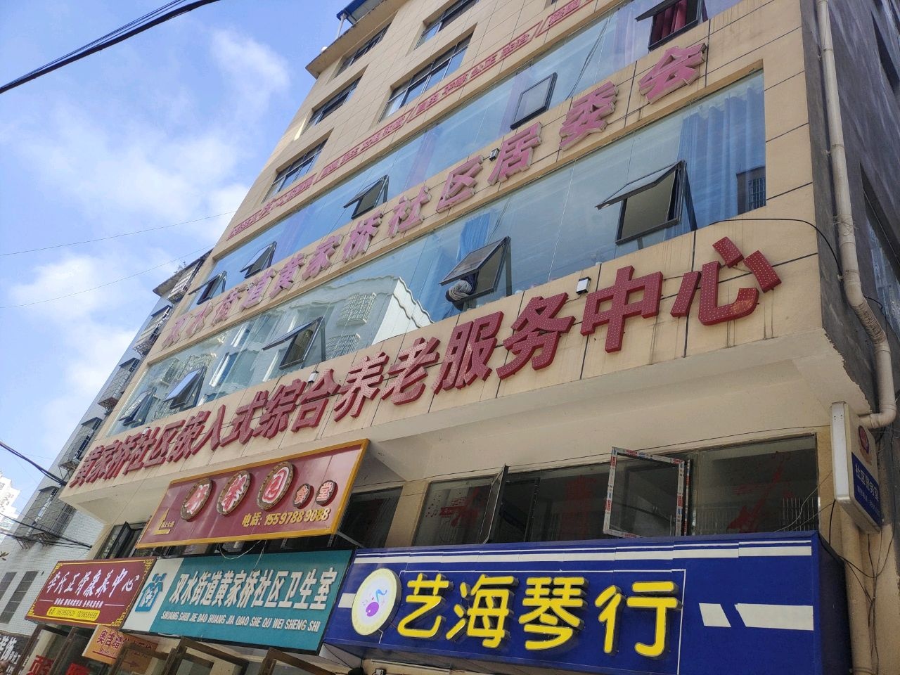 双水街道黄家桥社区卫生室