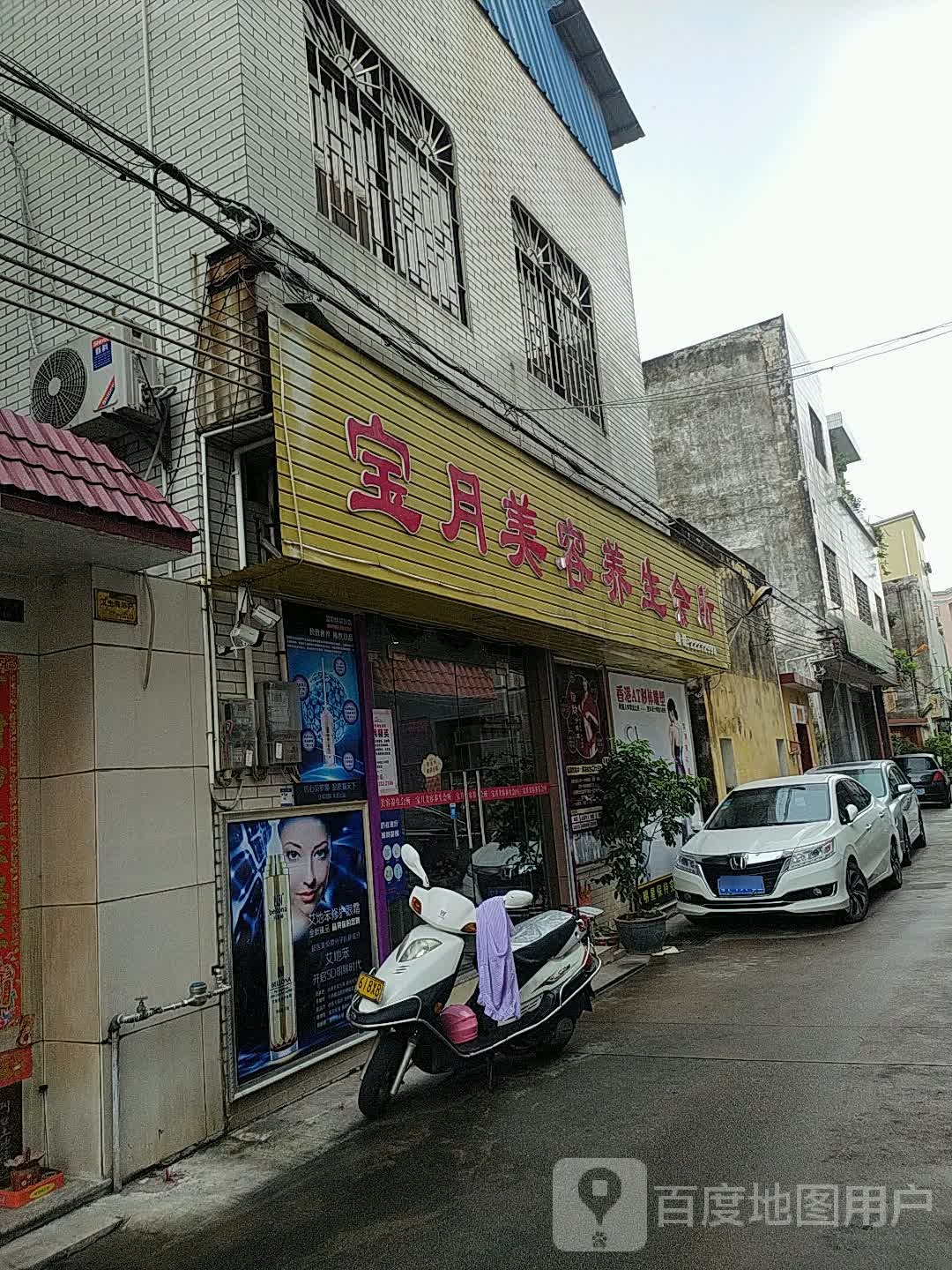 宝月美容养生会所(小榄店)