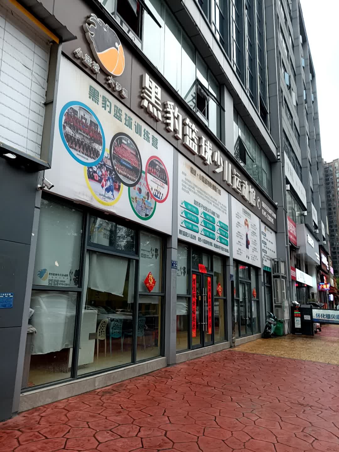 黑豹篮球少儿运动馆(紫东新苑店)