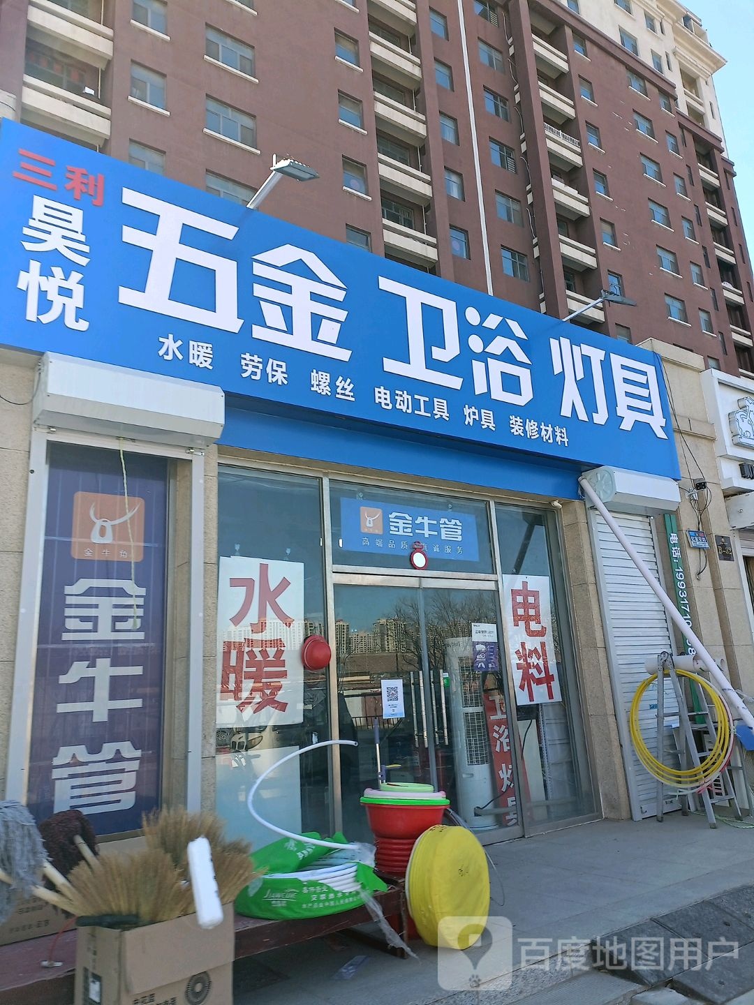 昊悦五金卫浴(世纪家园店)