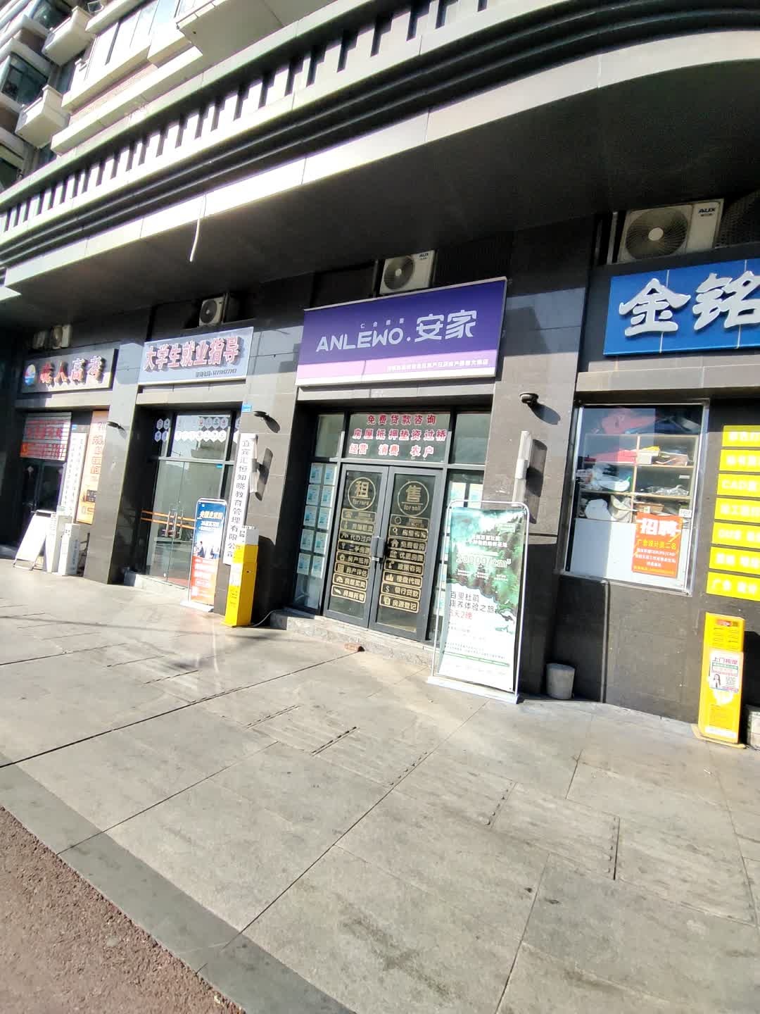 ANLEWO·安家(蜀南大道西段店)
