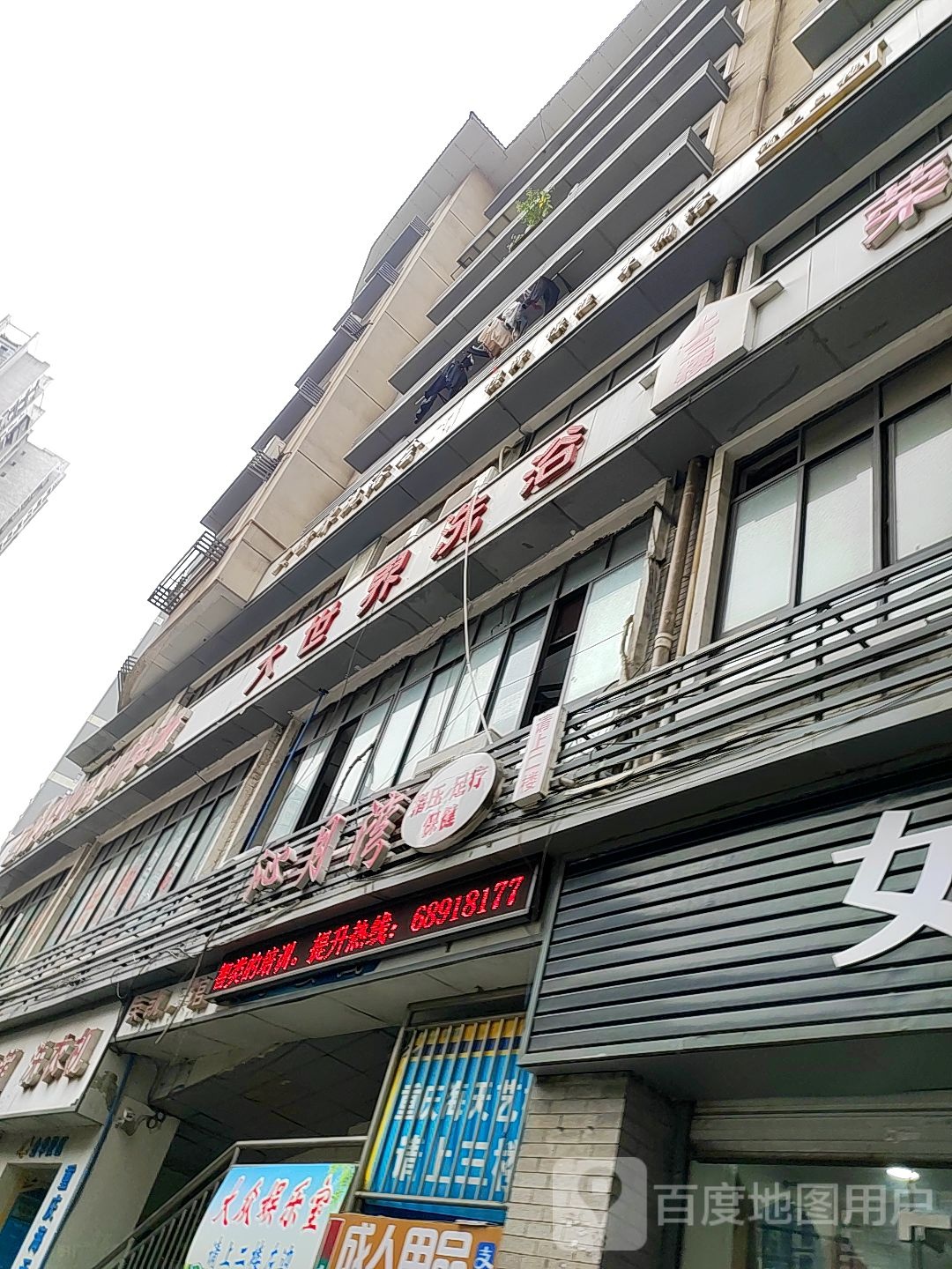 大世界洗浴