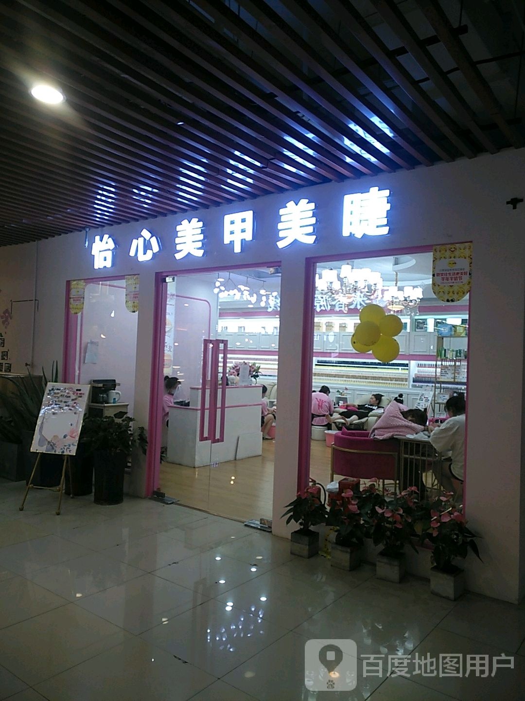 怡心美甲美睫(大商新玛特漯河店)