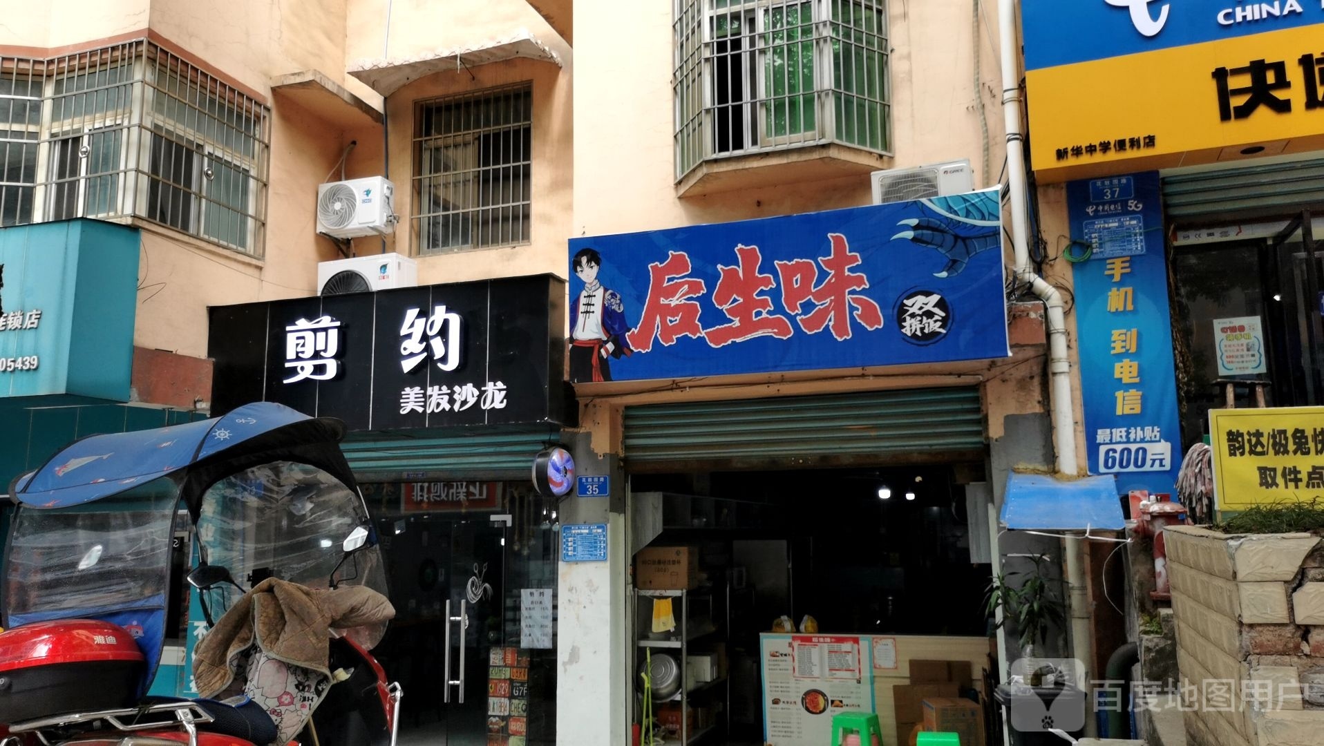 剪约号造型(花鼓园路店)