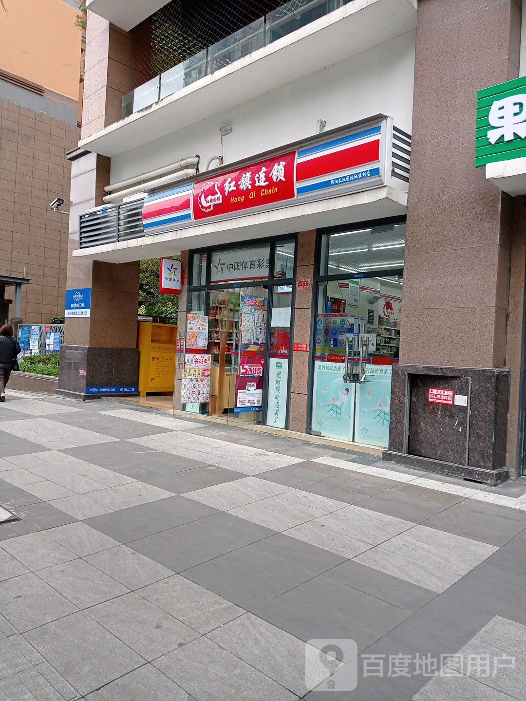 红旗连锁(剑南路西段店)
