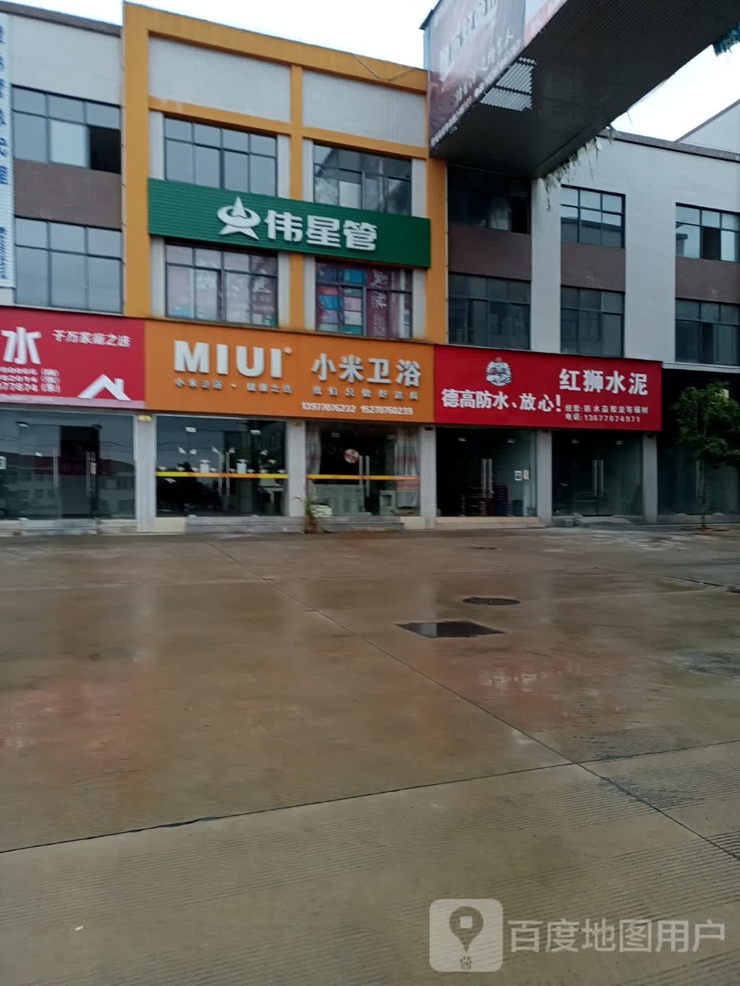 小米卫浴(206国道店)