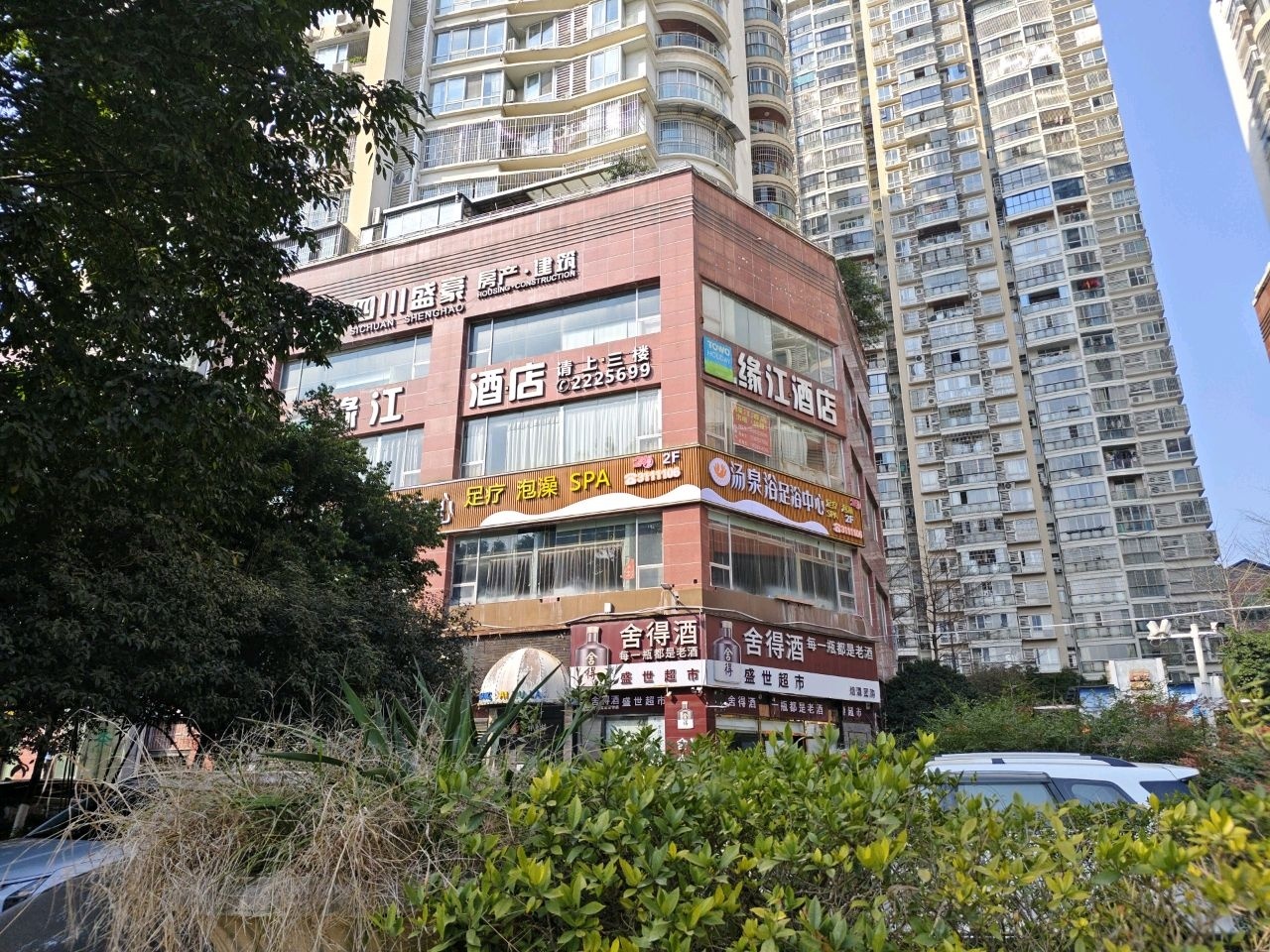 汤泉浴足浴中心·足疗·泡澡·SPA
