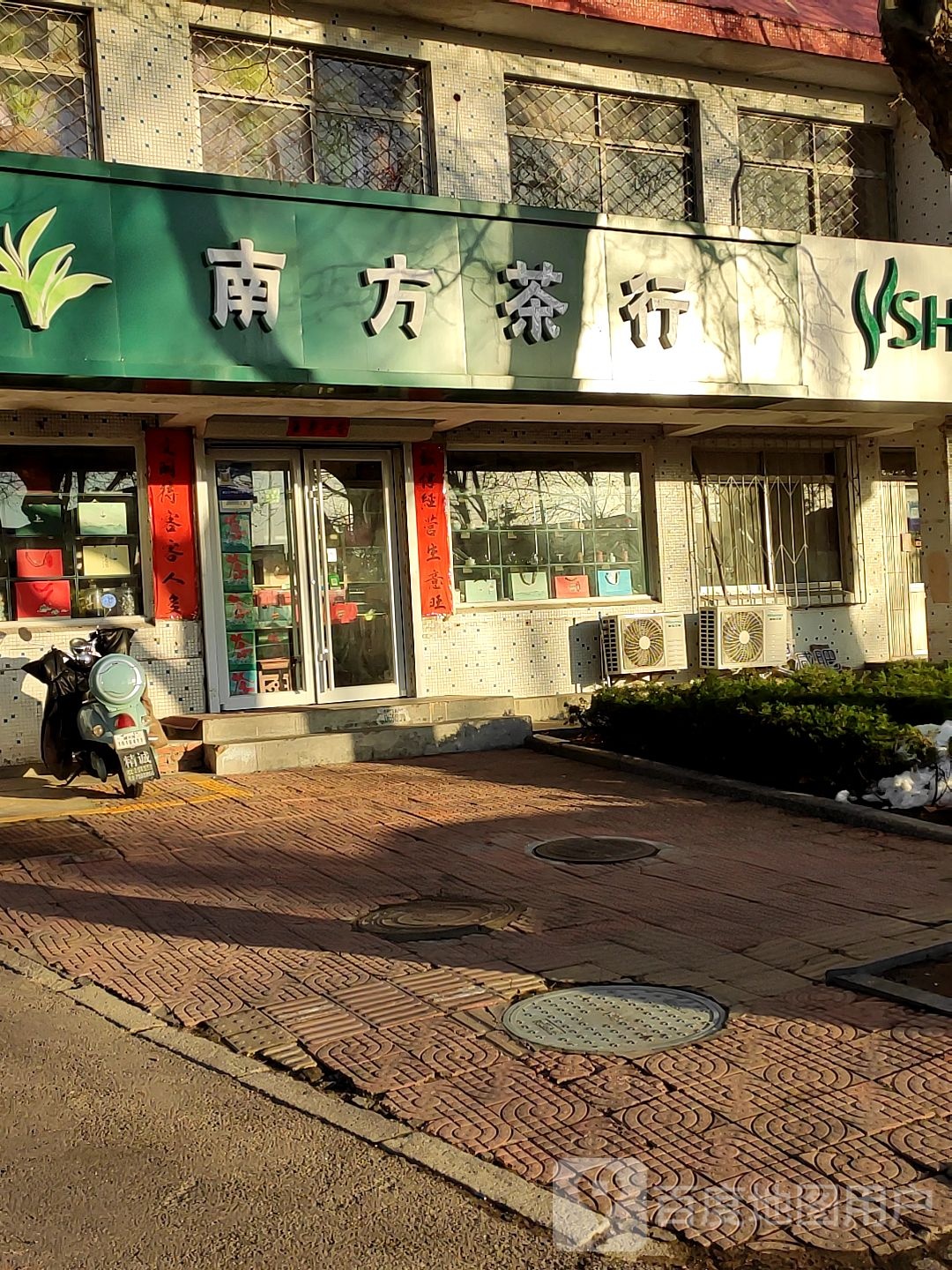 南方茶行(明珠路店)