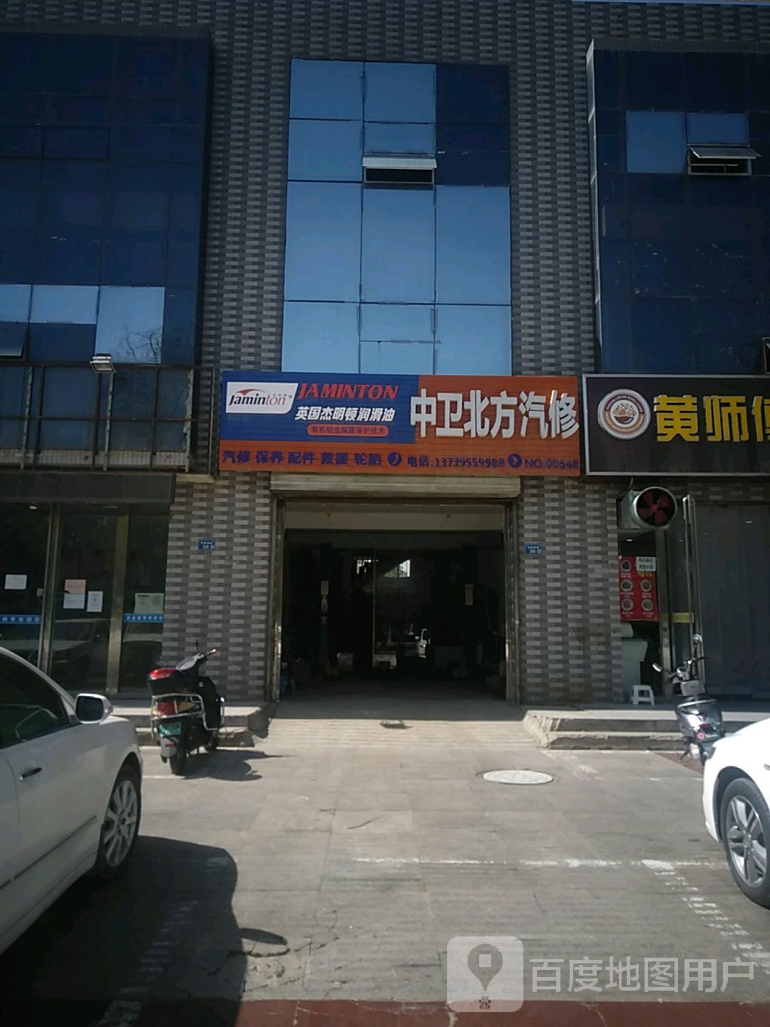 中卫北方汽修(文萃南街店)