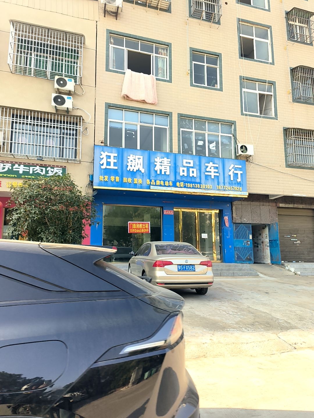 狂飙精品车行