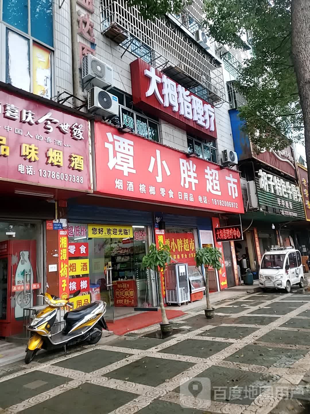 谭小鹏超市