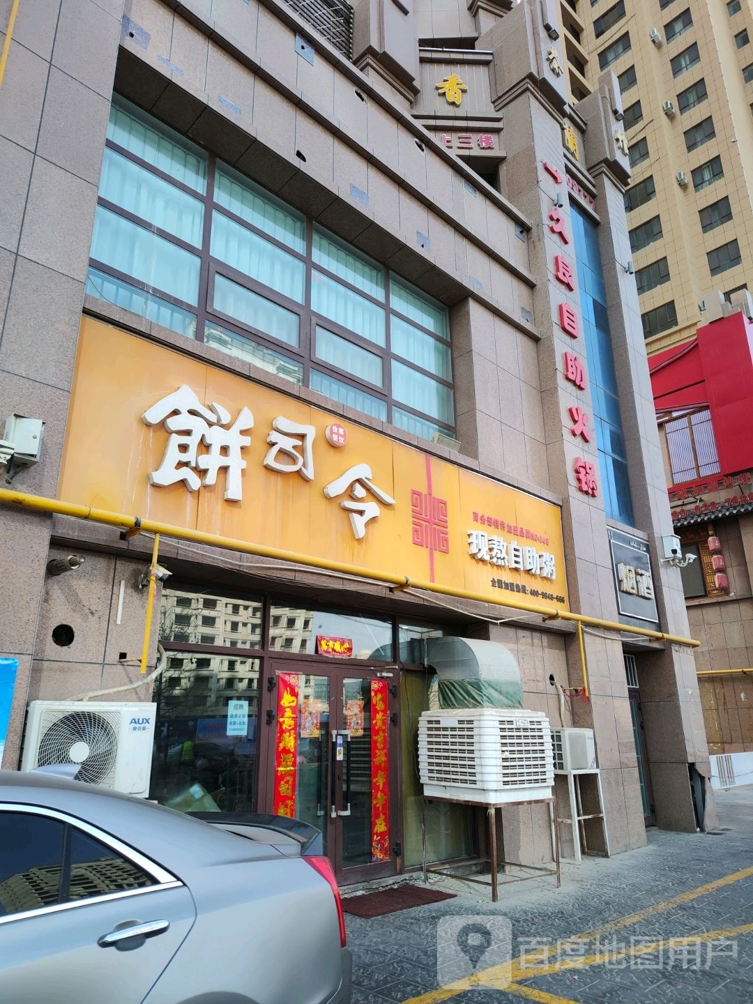 谙芸良久自助火锅