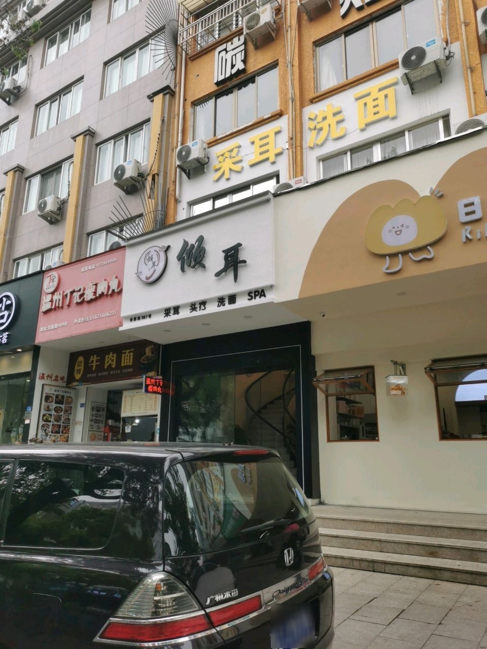 倾耳采耳SPA馆