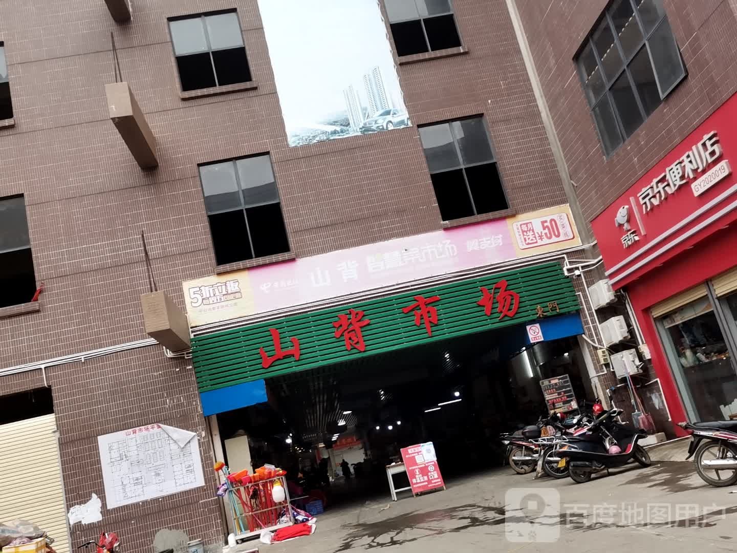 山背市场