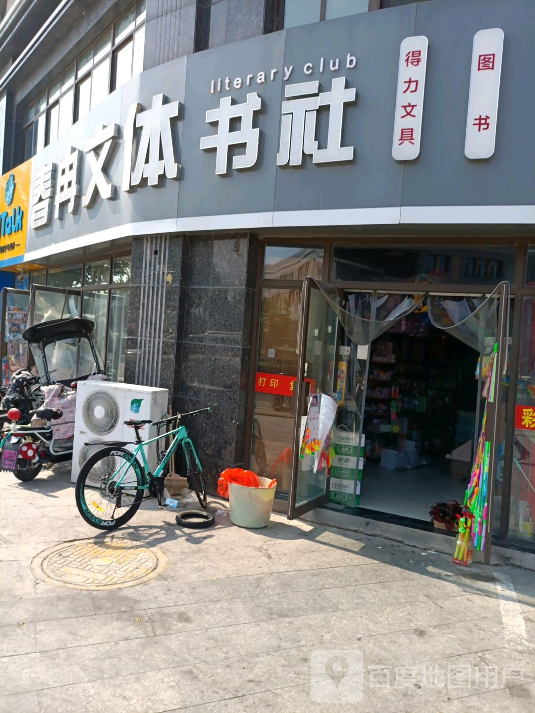 春冉问体书社