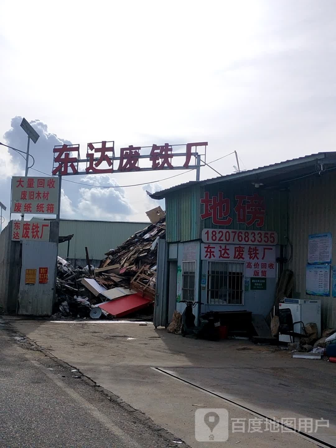 地磅