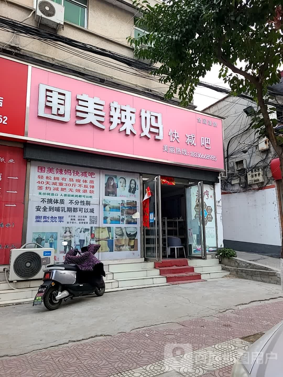 围美辣妈快减吧(丹霞路店)