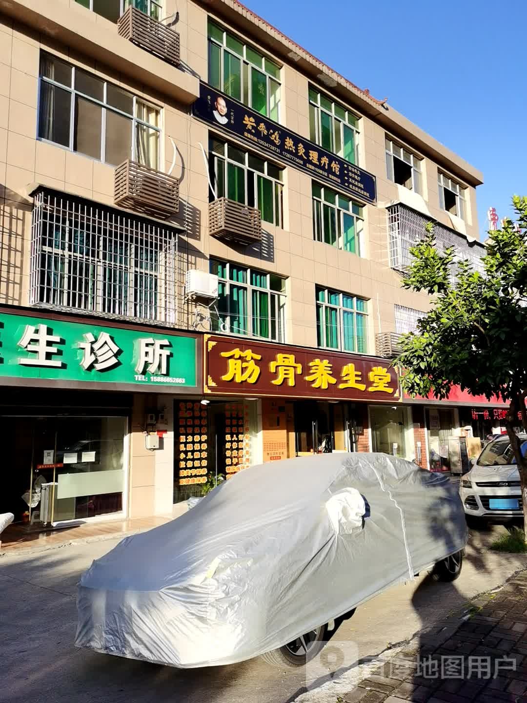 筋骨养生堂(金霞路店)