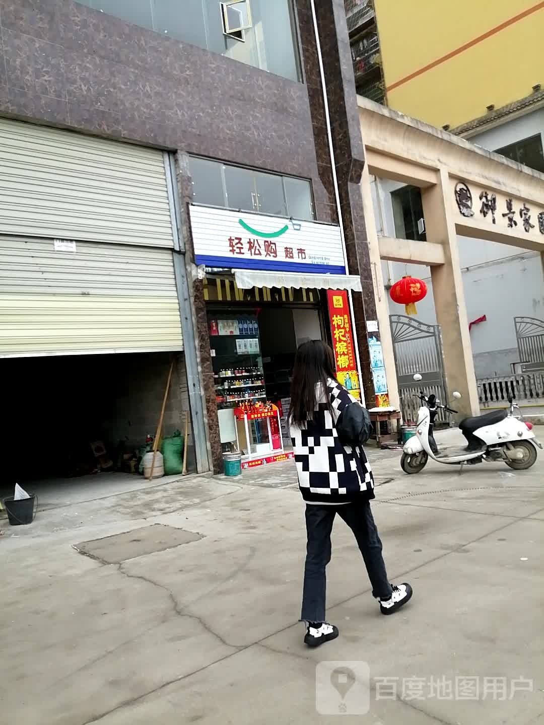 丹寨县轻松购超市(龙泉大道店)