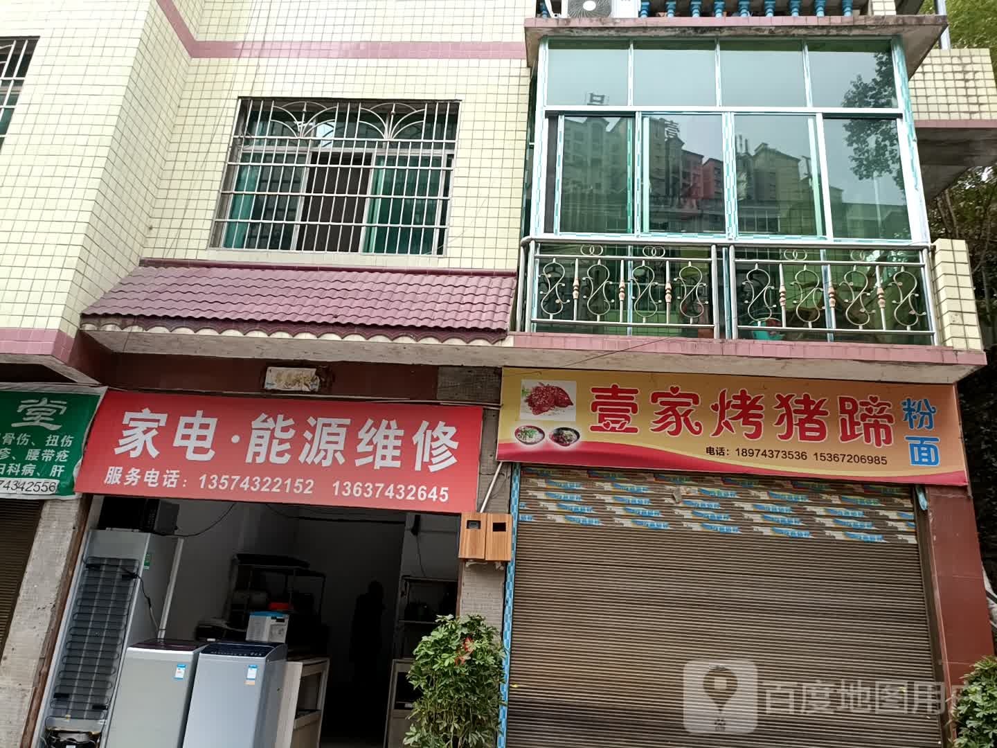 家电能源维修