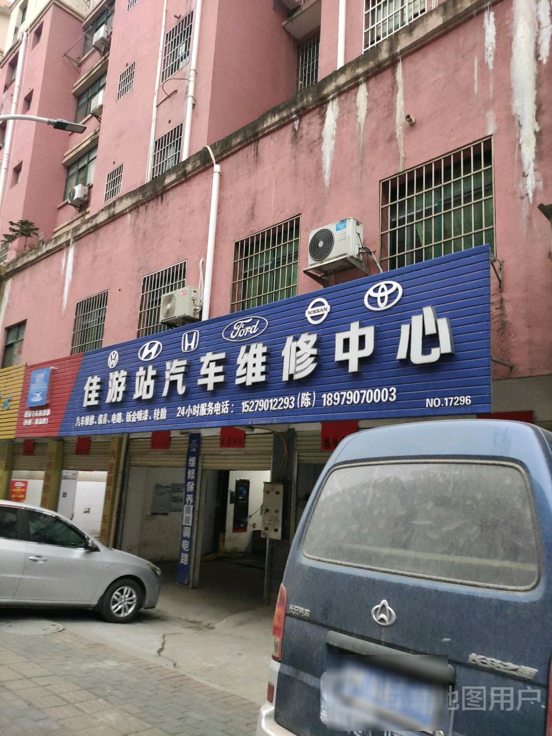 佳游站汽车服务中心