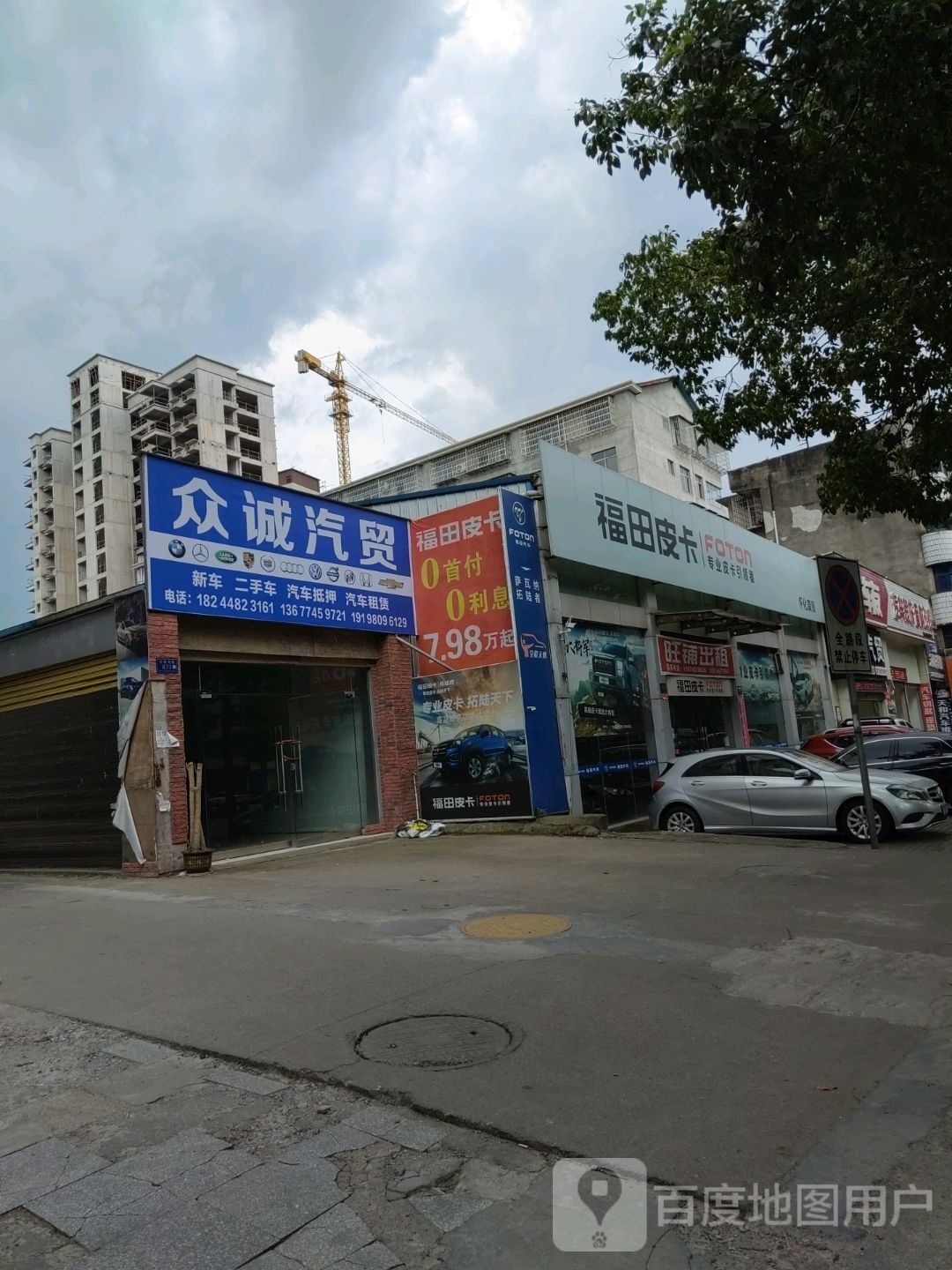 怀化众诚汽车服务有限公司