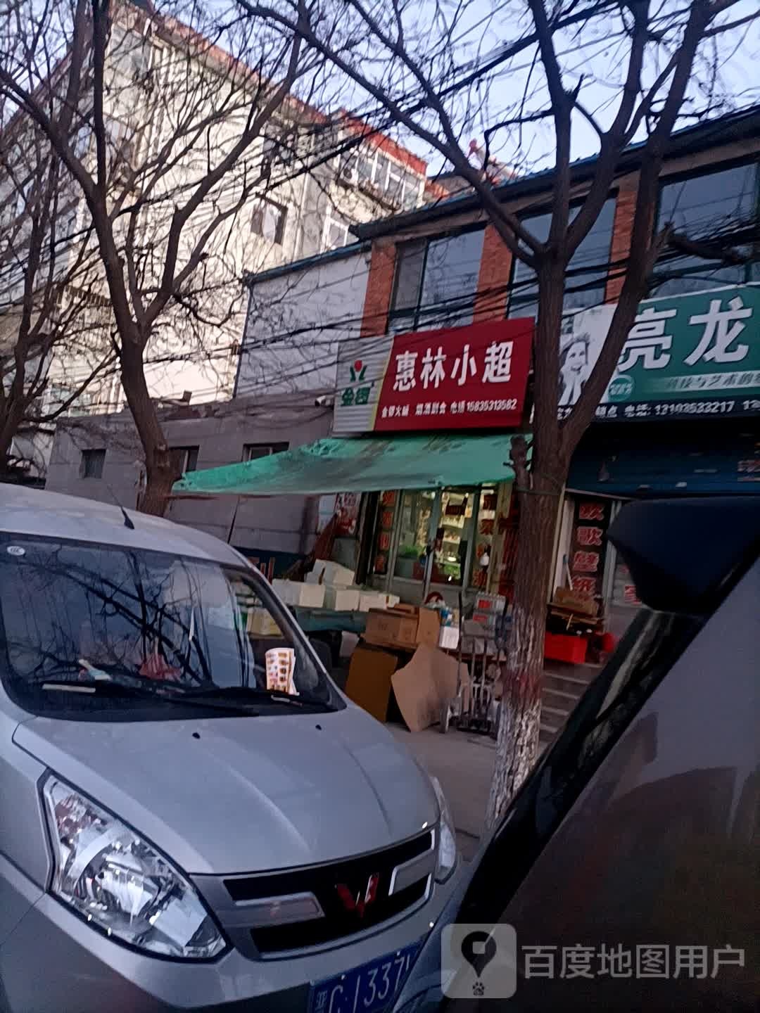 慧林小超