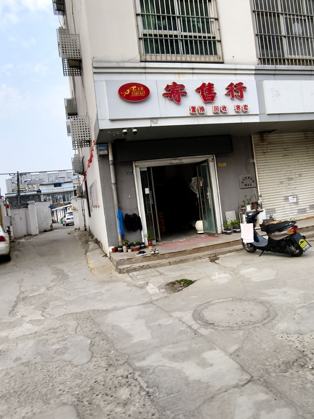 寄售行