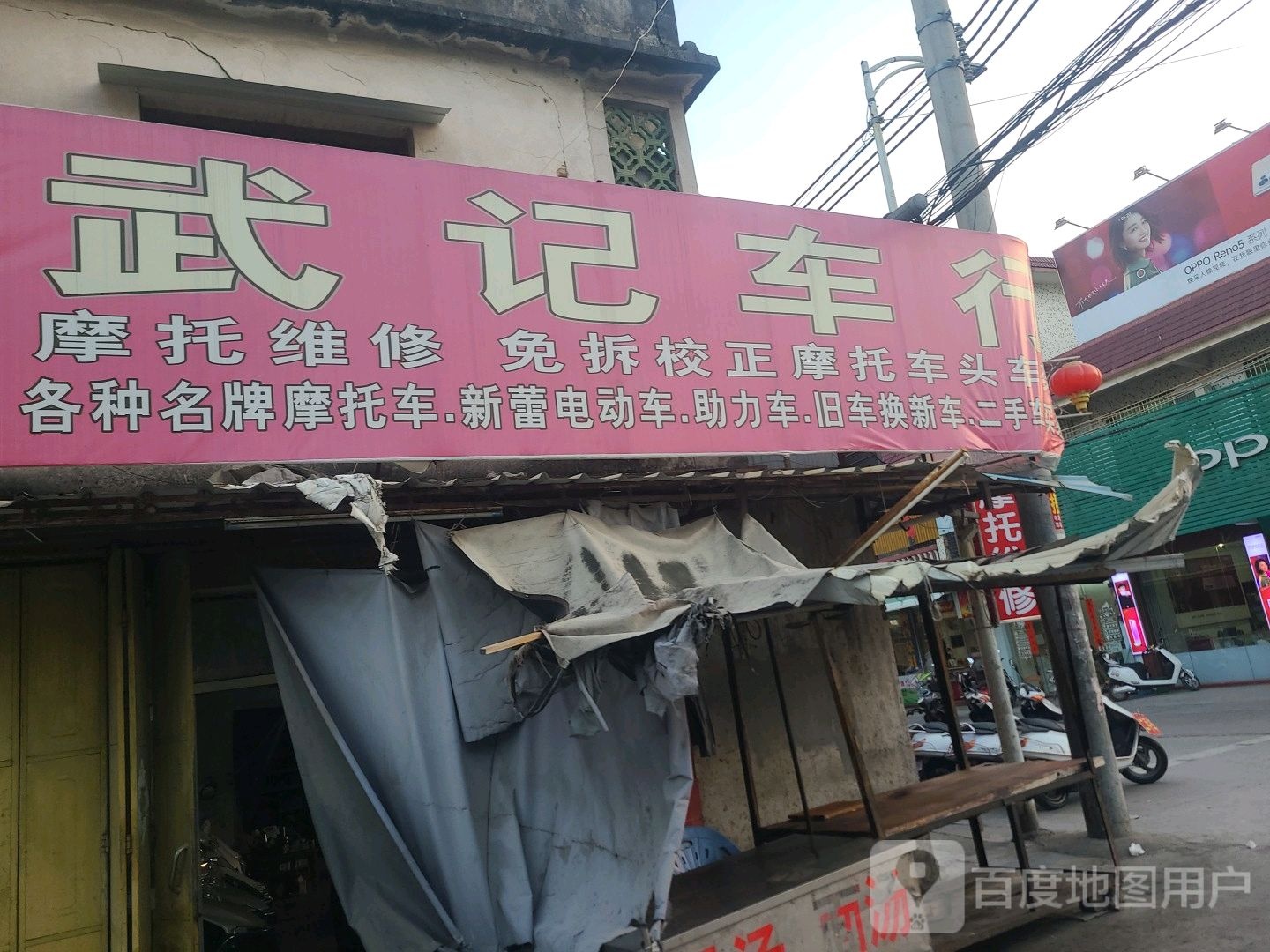 武记车行