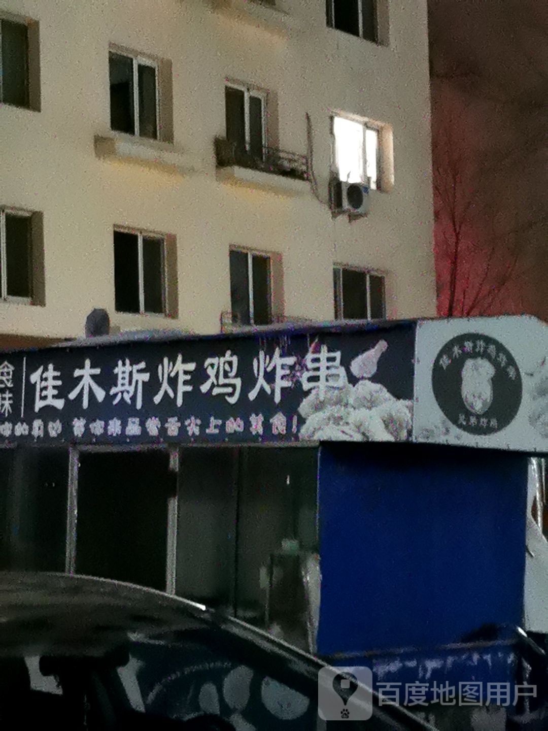 佳木斯炸鸡炸穿