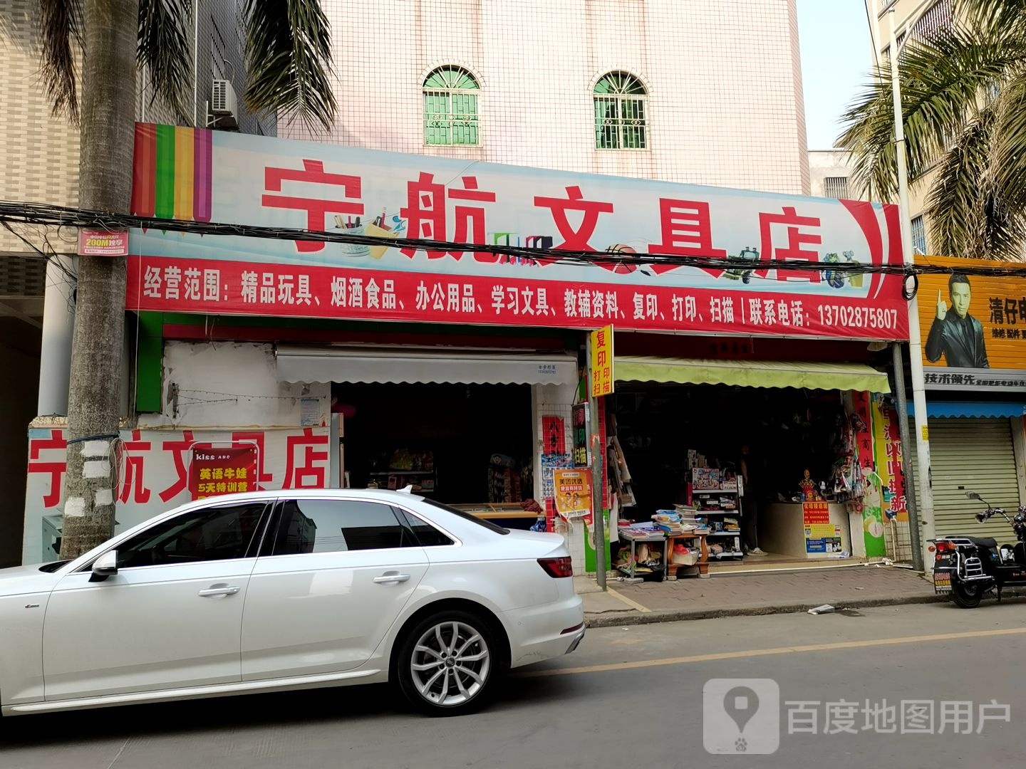 宇航文具店