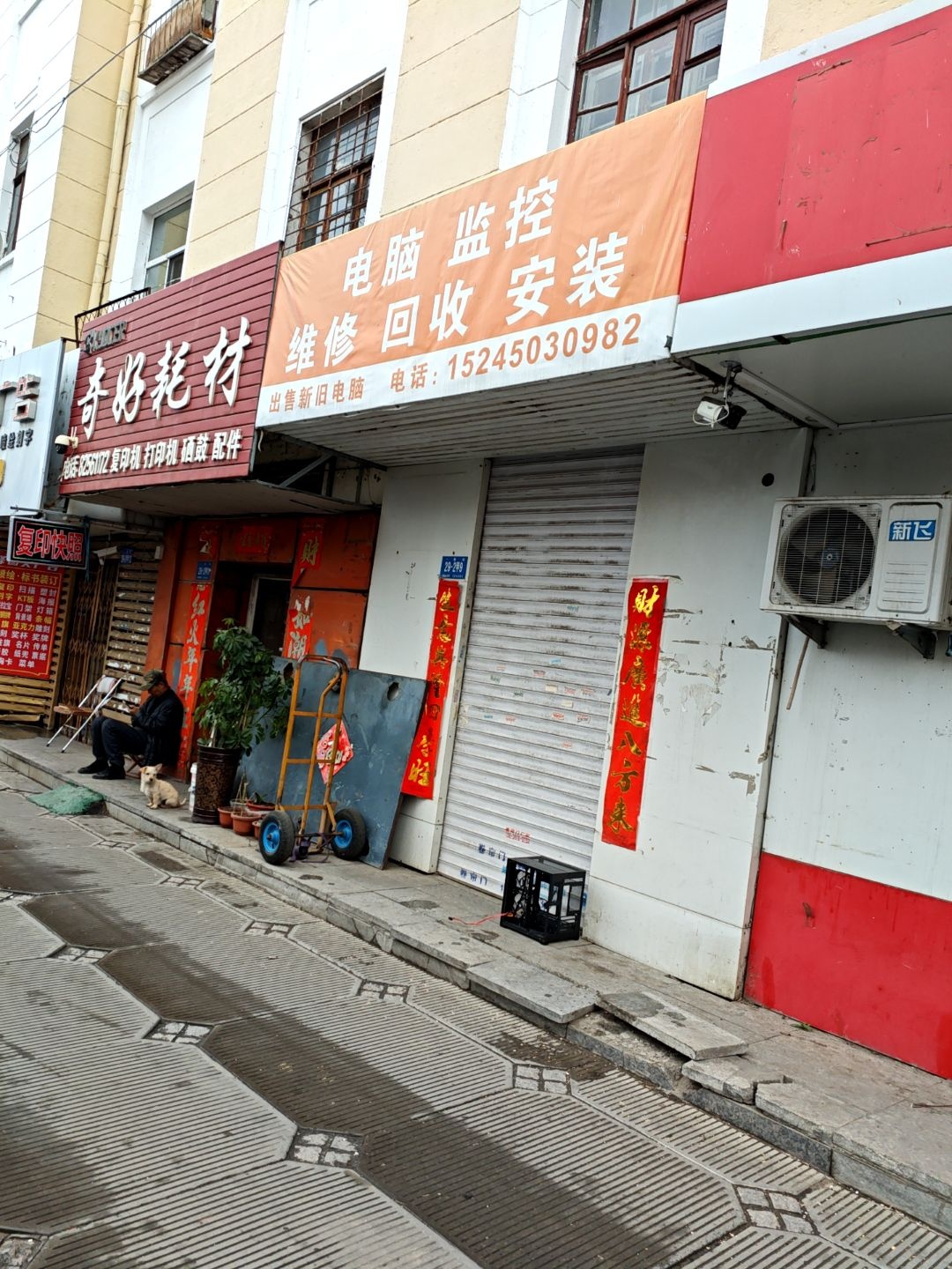 电脑手机回收维修