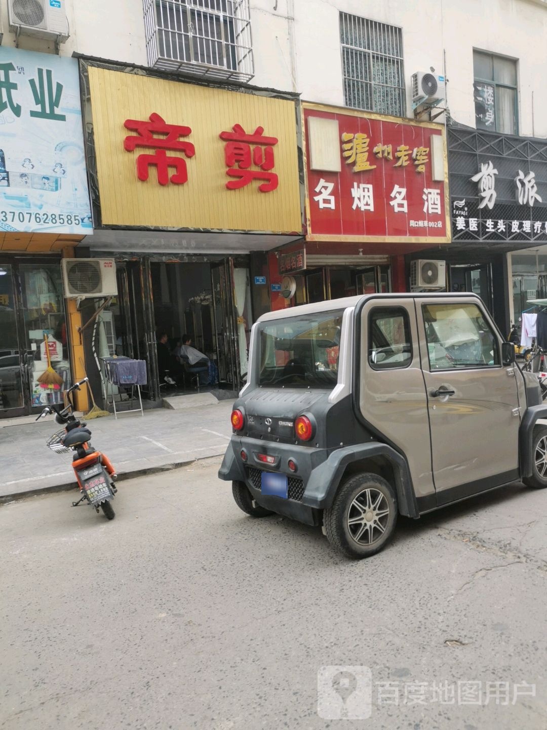 西华县名烟名酒(长平路店)